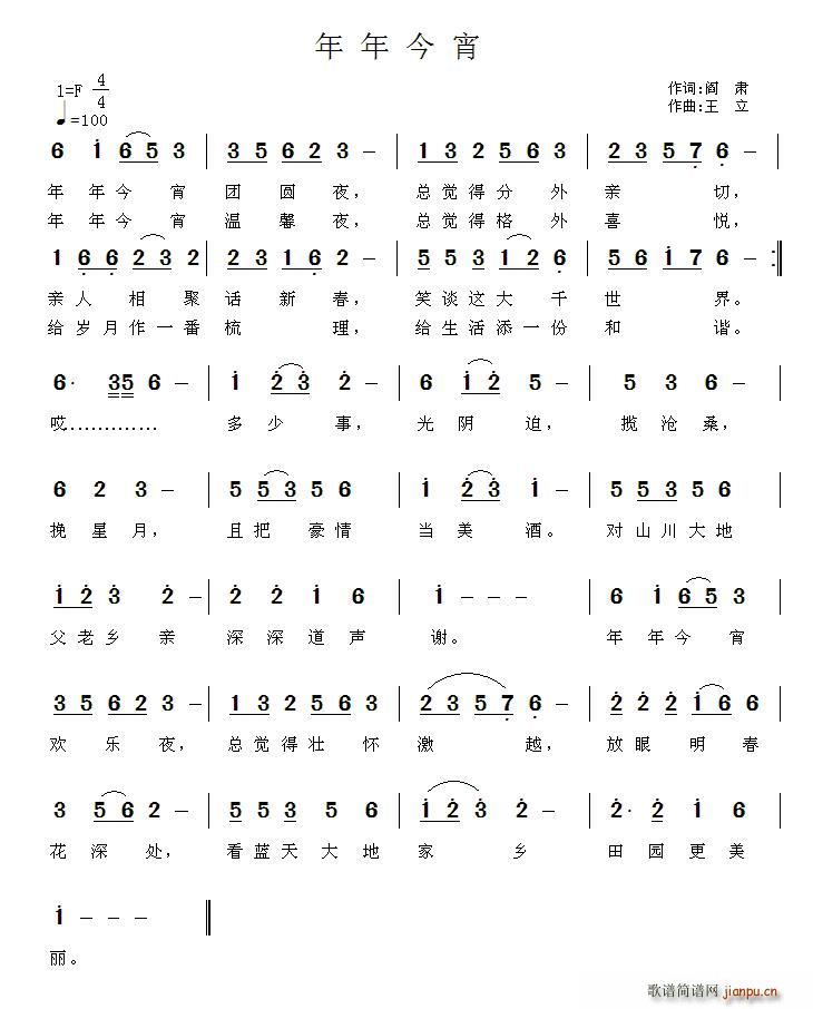 年年今宵(四字歌谱)1