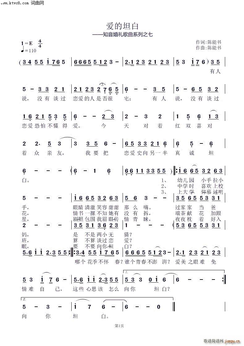 爱的坦白 知音婚礼歌曲系列之七(十字及以上)1