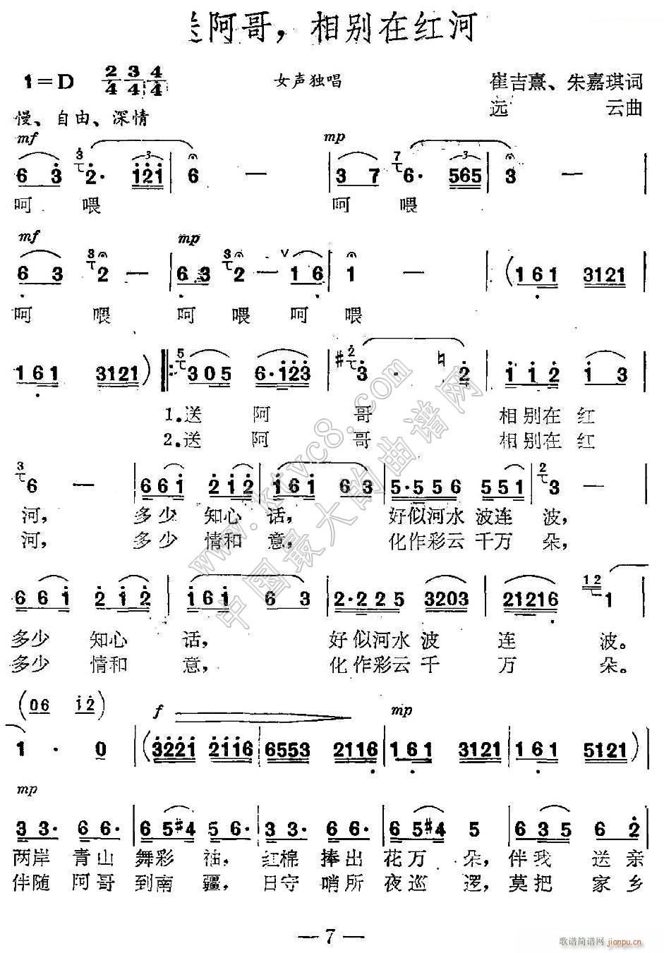 送阿哥 相别在红河(九字歌谱)1
