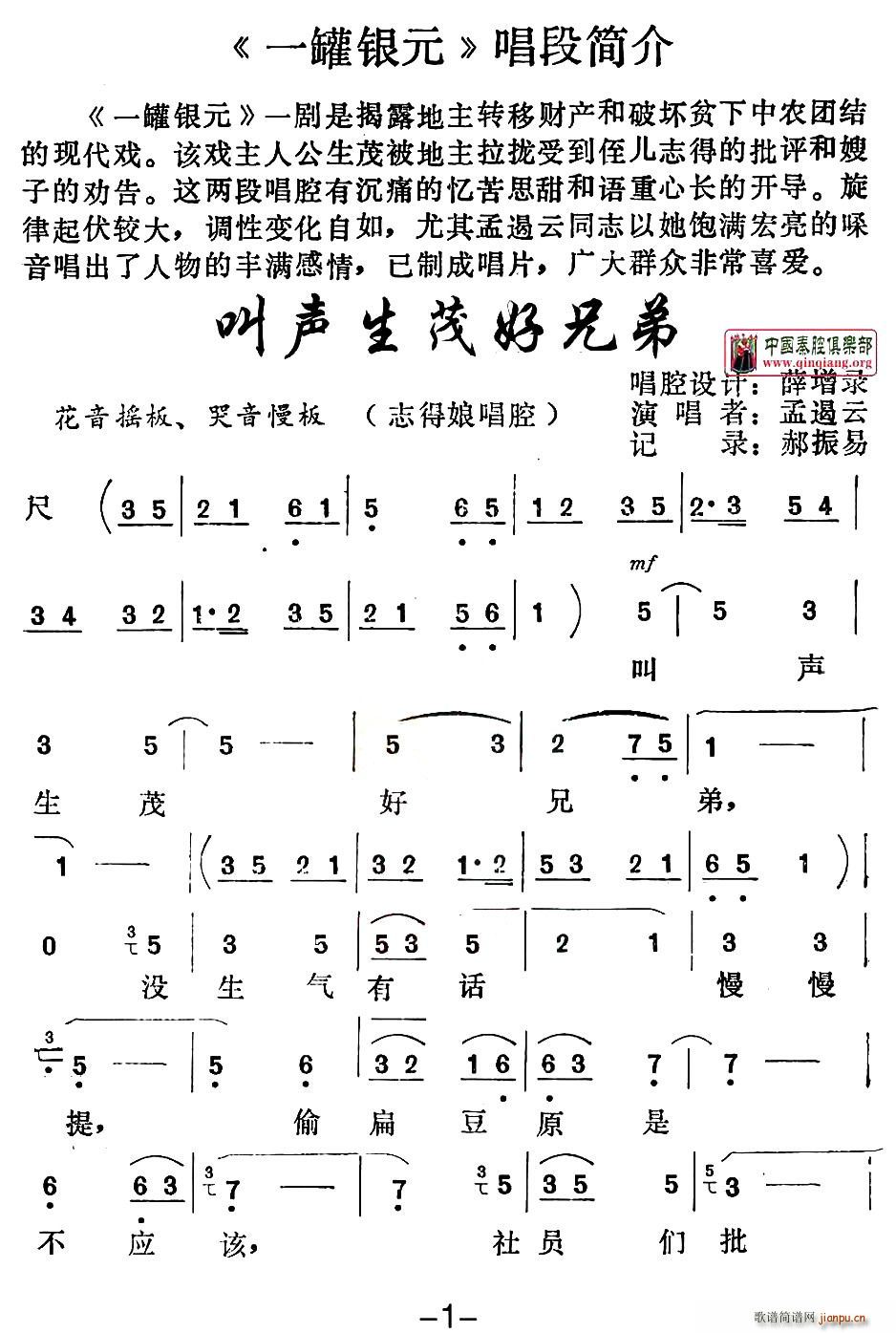 [秦腔]叫声生茂好兄弟(十字及以上)1