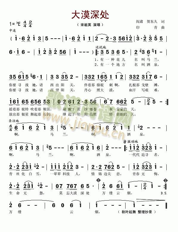 大漠深处(四字歌谱)1