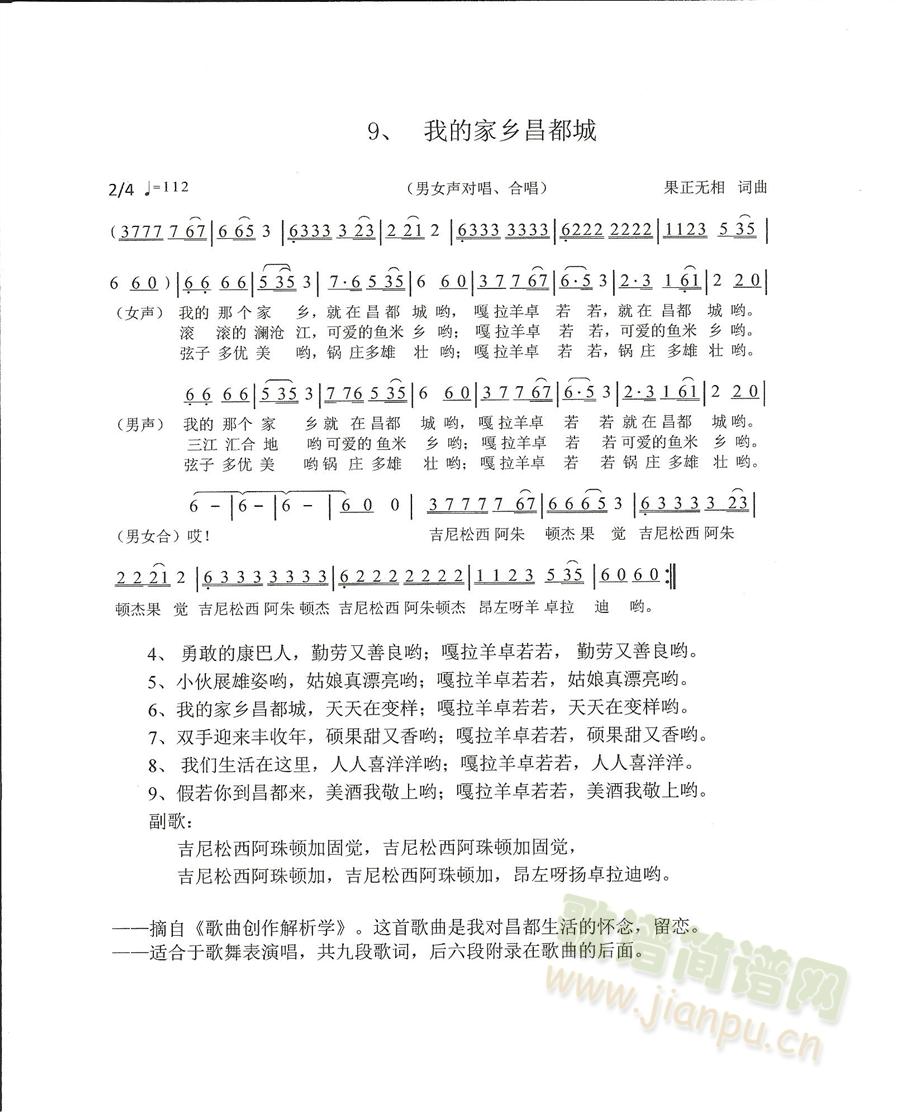 我的家乡昌都城(七字歌谱)1