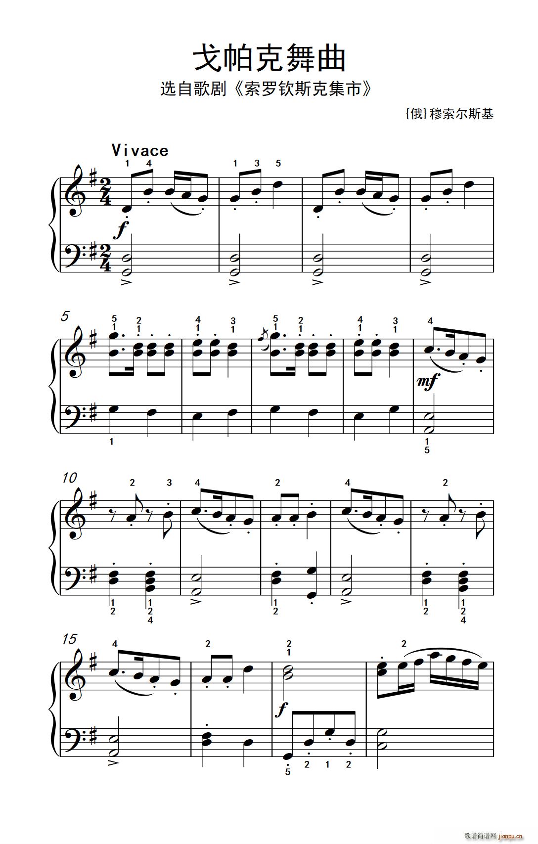 第二级 2 戈帕克舞曲 中央音乐学院 钢琴 业余 考级教程 1 3级(钢琴谱)1