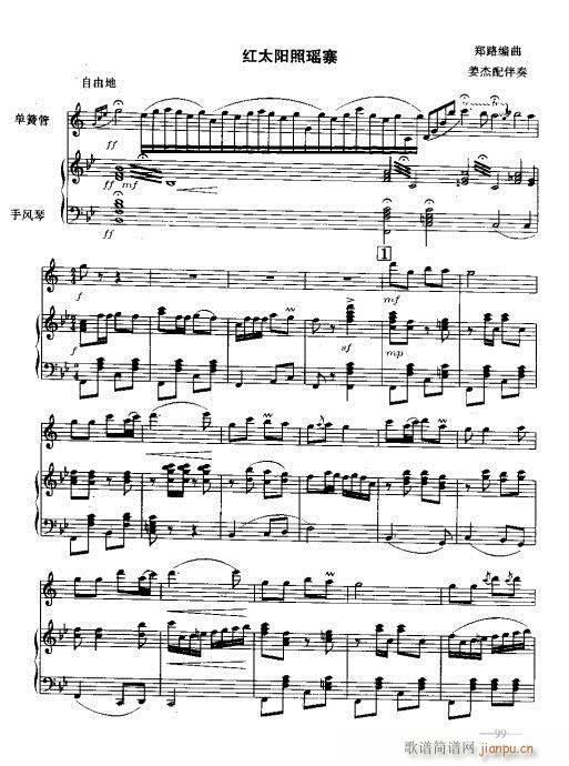 单簧管演奏实用教程99-118页(单簧管谱)1