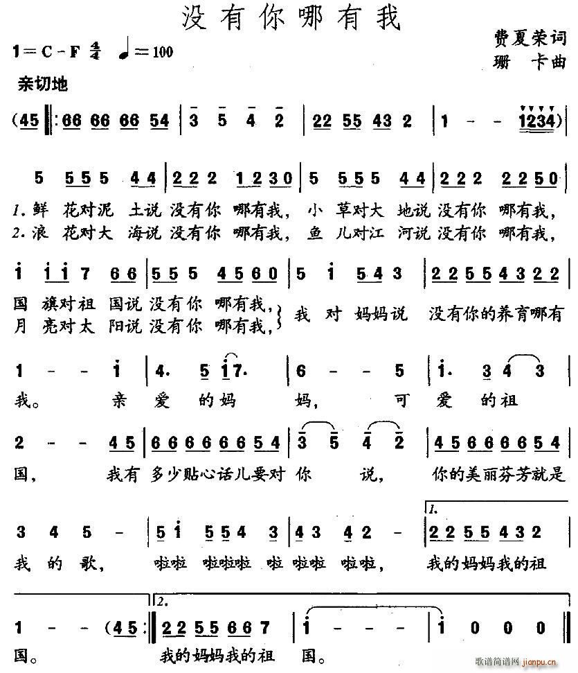 没有你哪有我(六字歌谱)1