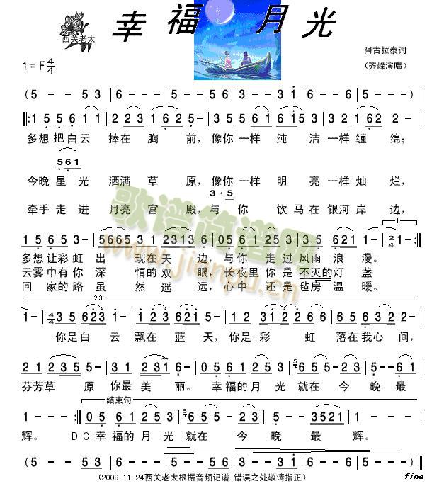 幸福月光(四字歌谱)1