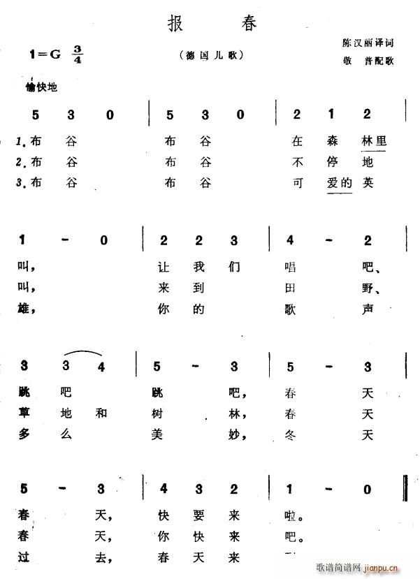 报春 德国儿歌(七字歌谱)1