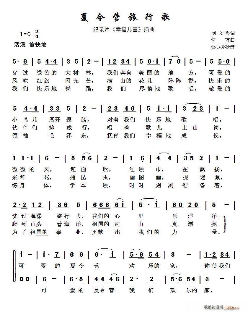 夏令营旅行歌 纪录片 幸福儿童 插曲(十字及以上)1