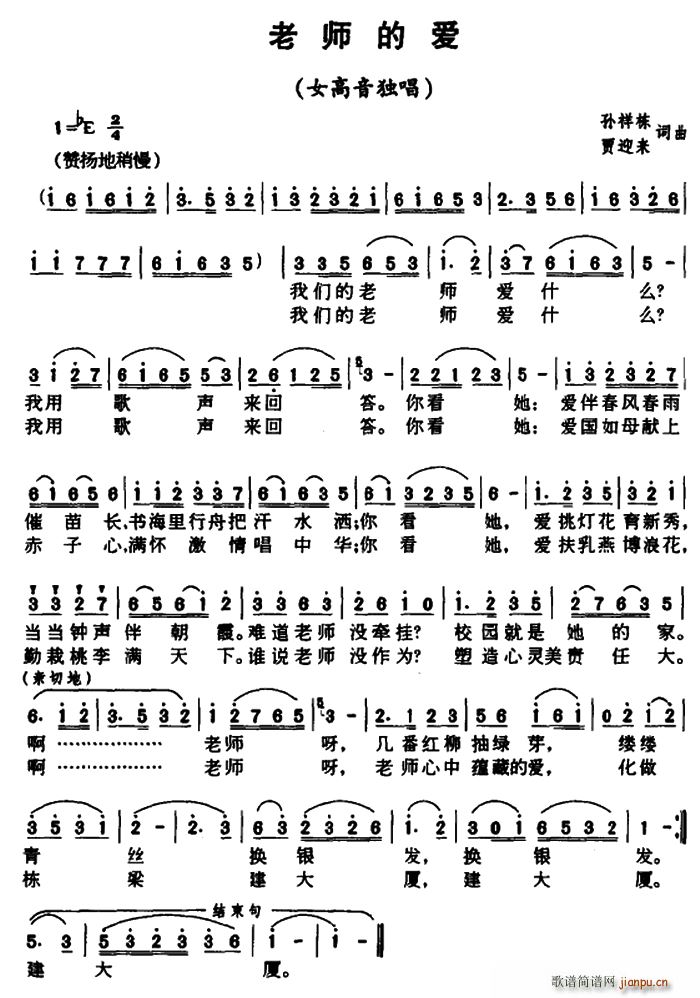 老师的爱 孙祥栋(八字歌谱)1