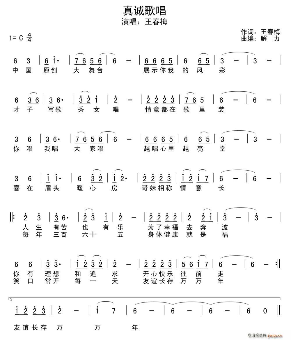 开心歌唱(四字歌谱)1