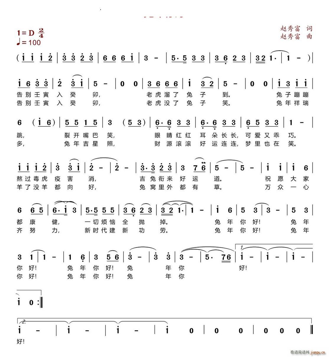 兔年你好(四字歌谱)1