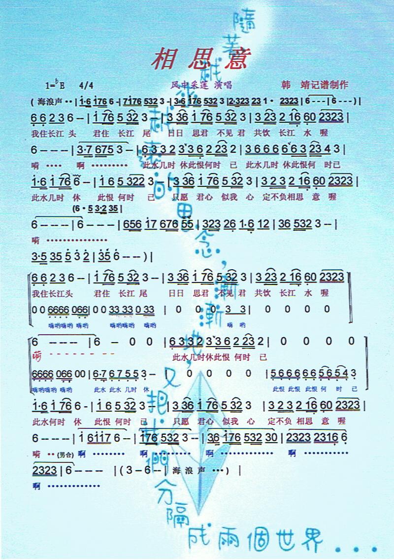 相思意【彩谱】(七字歌谱)1