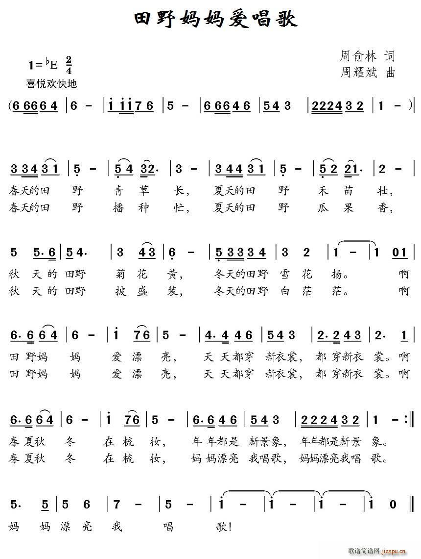 田野妈妈爱唱歌(七字歌谱)1