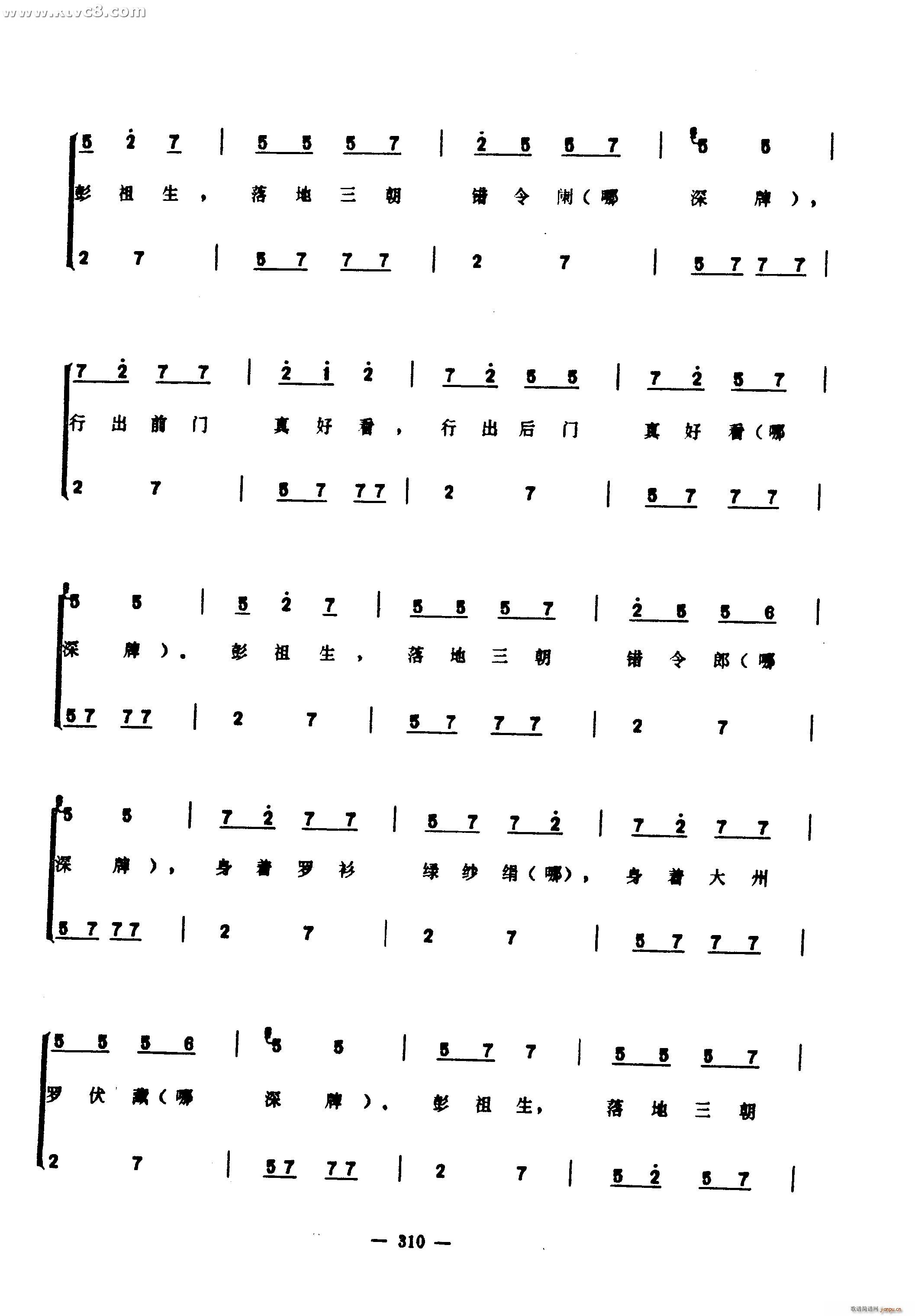 彭祖歌(三字歌谱)5