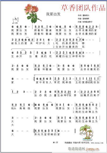 我要出发(四字歌谱)1