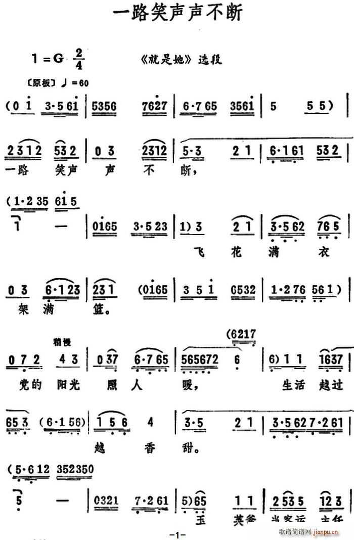 一路笑声声不断 就是她 选段(十字及以上)1