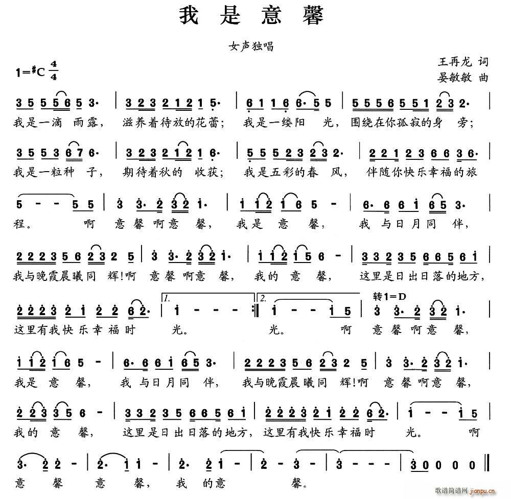 我是意馨(四字歌谱)1