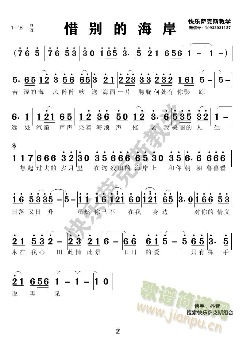 惜别的海岸(五字歌谱)1
