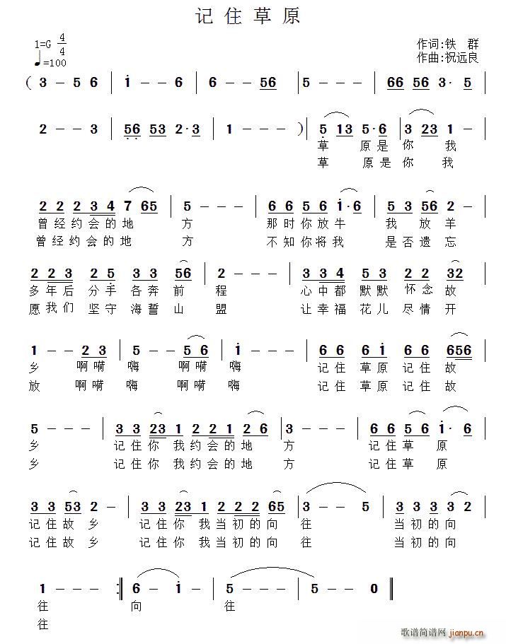 记住草原(四字歌谱)1