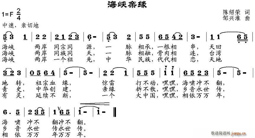 海峡亲缘(四字歌谱)1
