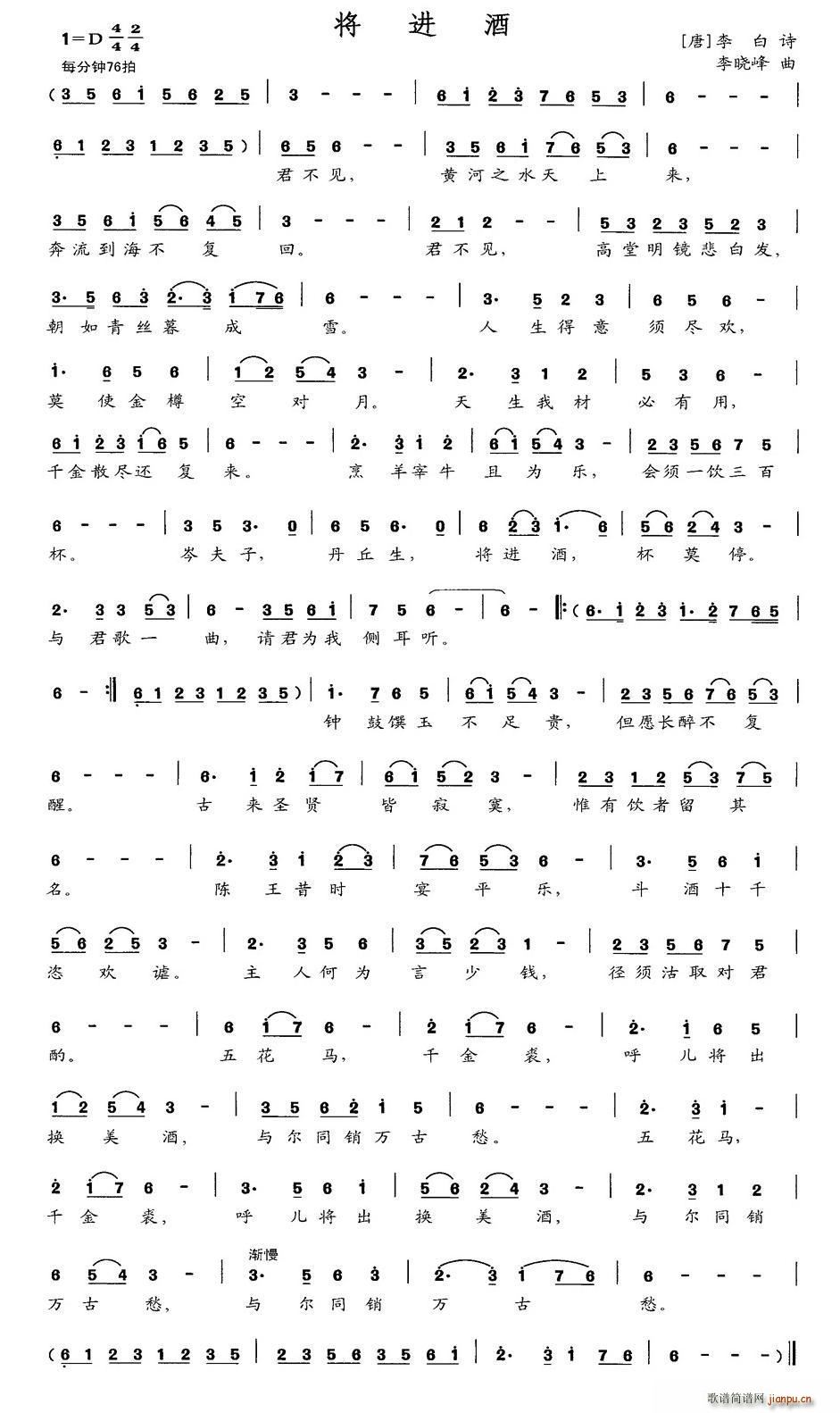 将进酒 唐(五字歌谱)1