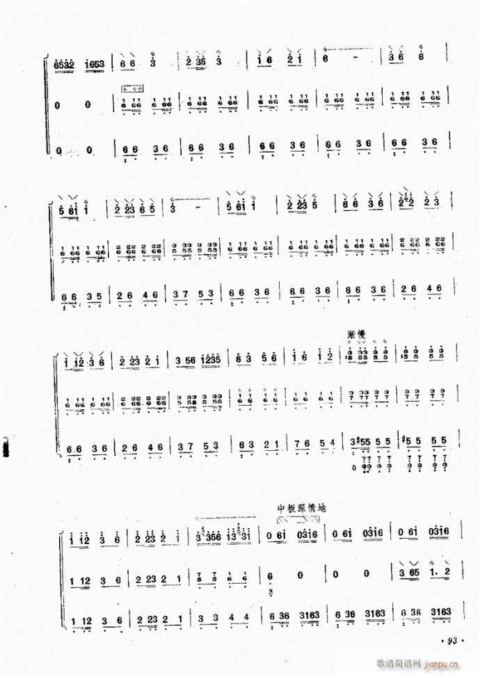 阮 小牧民(笛箫谱)5