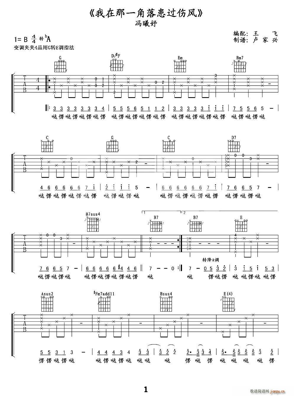 我在那一角落患过伤风(吉他谱)1