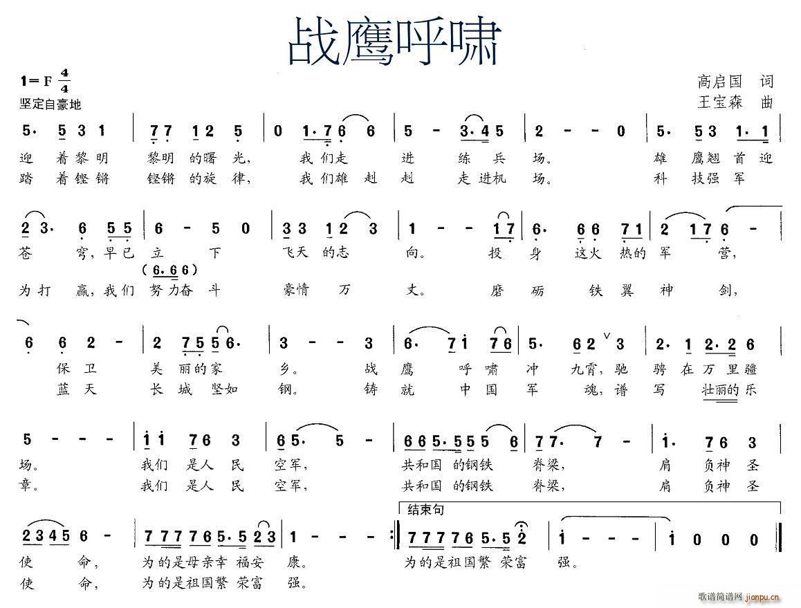 战鹰呼啸(四字歌谱)1