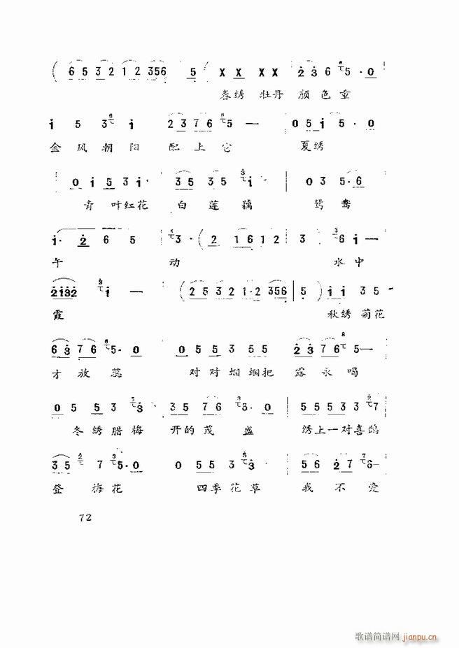 五音戏剧本选 山东地方戏曲 61 120(十字及以上)12
