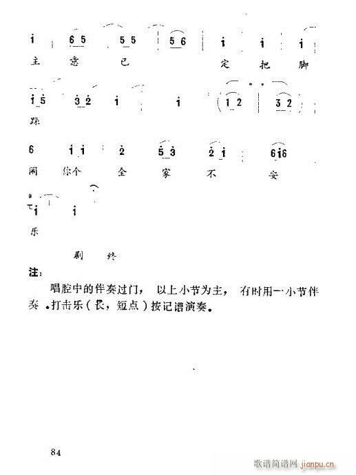 王二姐思夫(五字歌谱)9