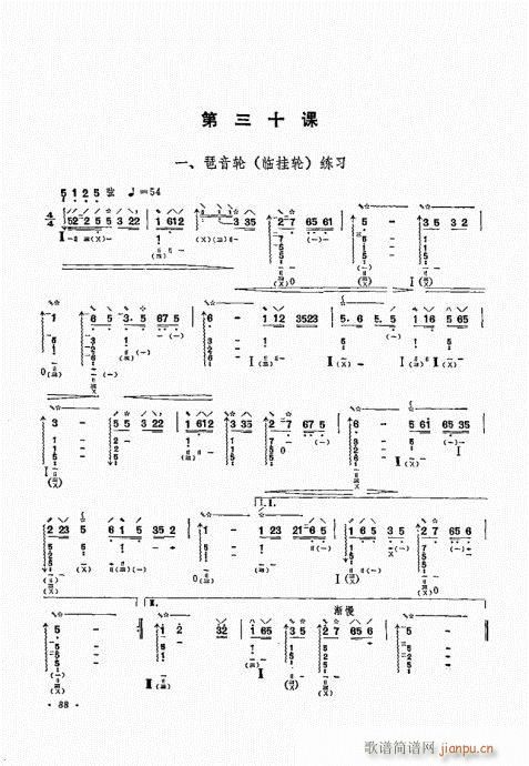 琵琶三十课81-100(琵琶谱)8