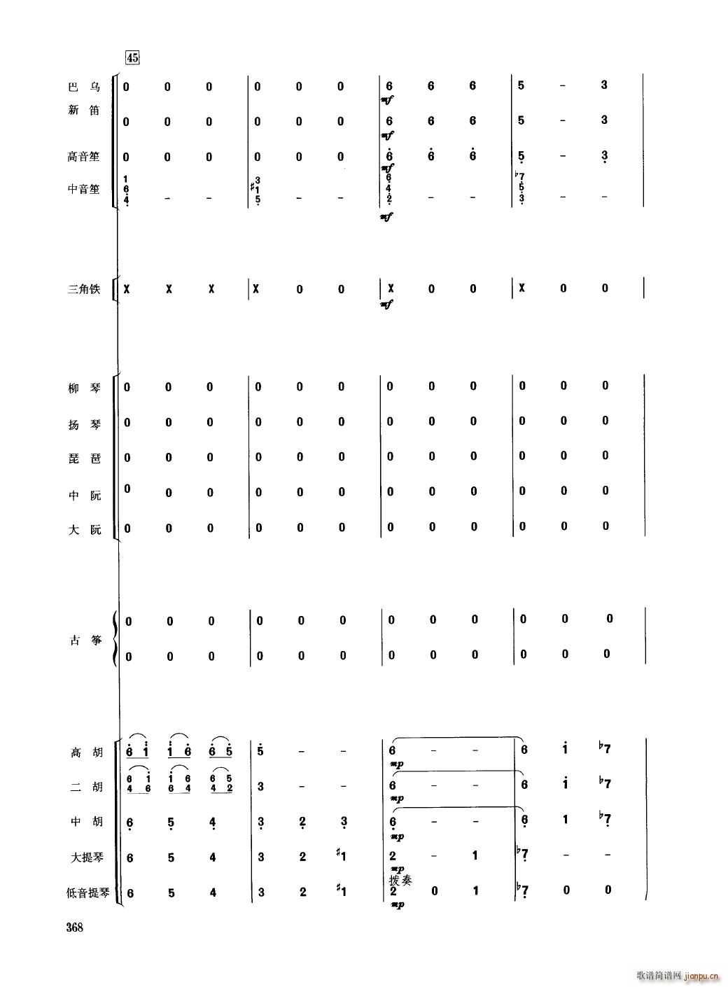 中国民族器乐合奏曲集 351 400(总谱)21