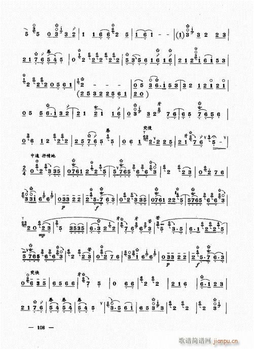 （下册）101-120(唢呐谱)8