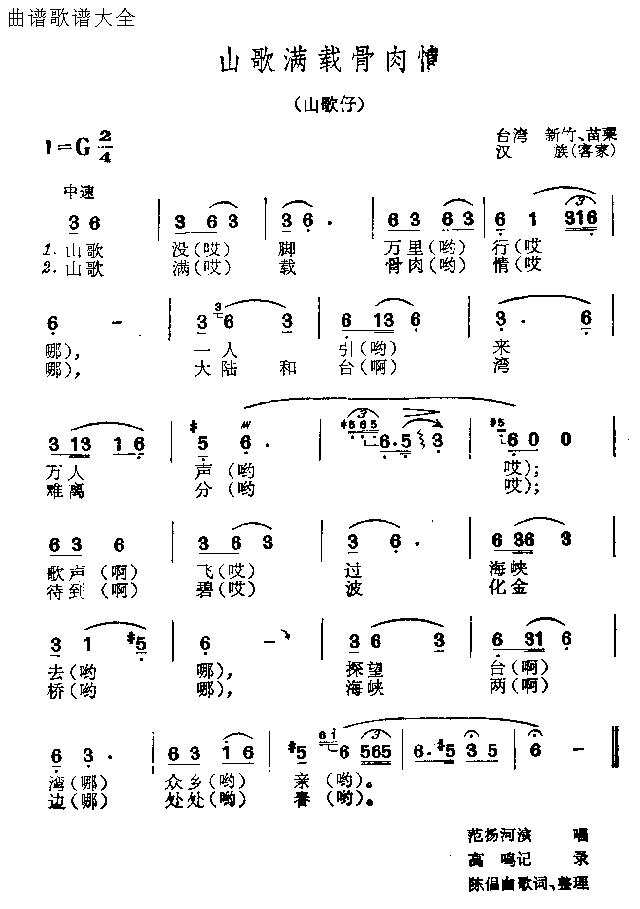 山歌满载骨肉情(其他)1