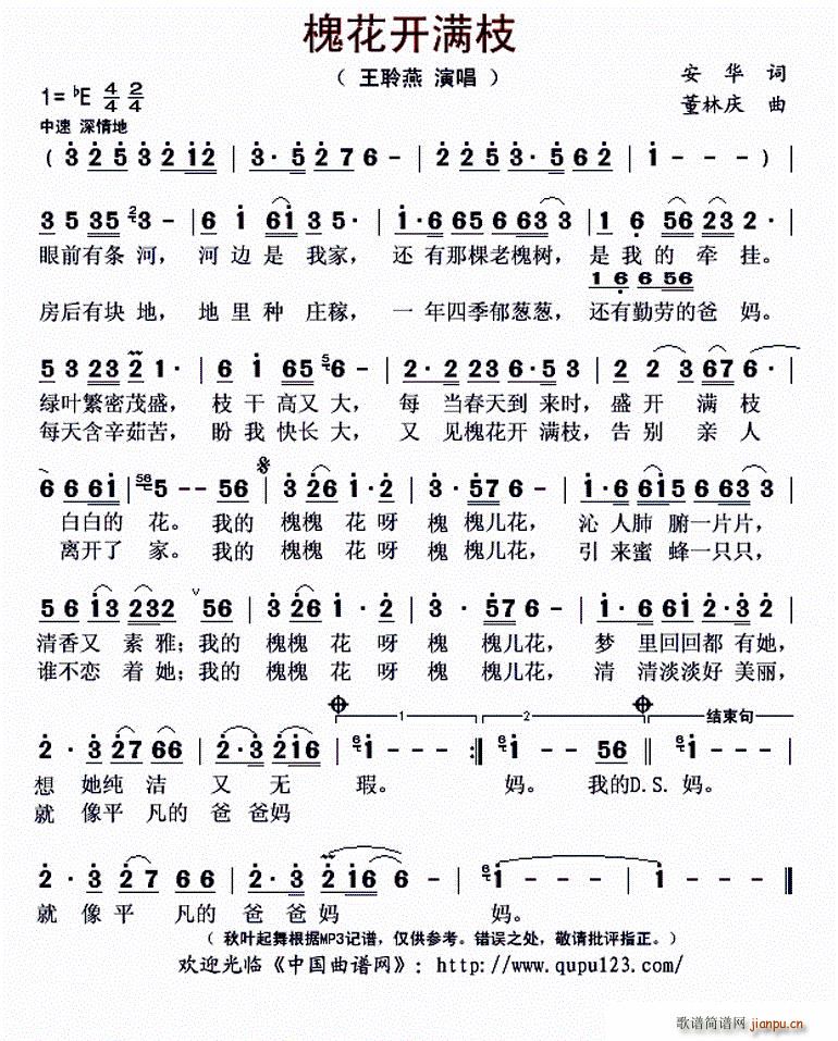 ?槐花开满枝(六字歌谱)1