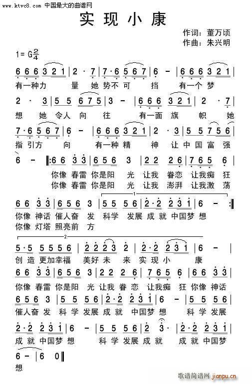 实现小康(四字歌谱)1