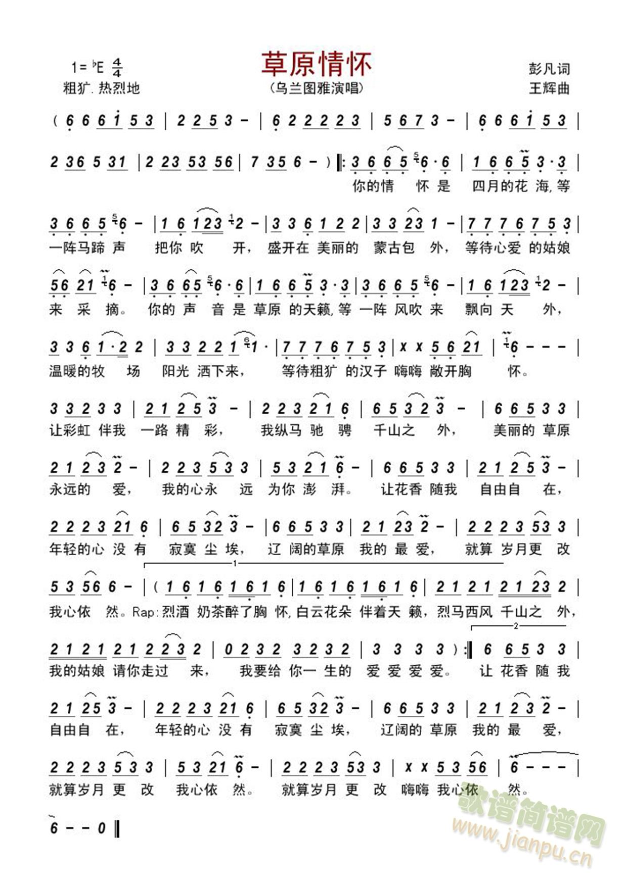 草原情怀(四字歌谱)1