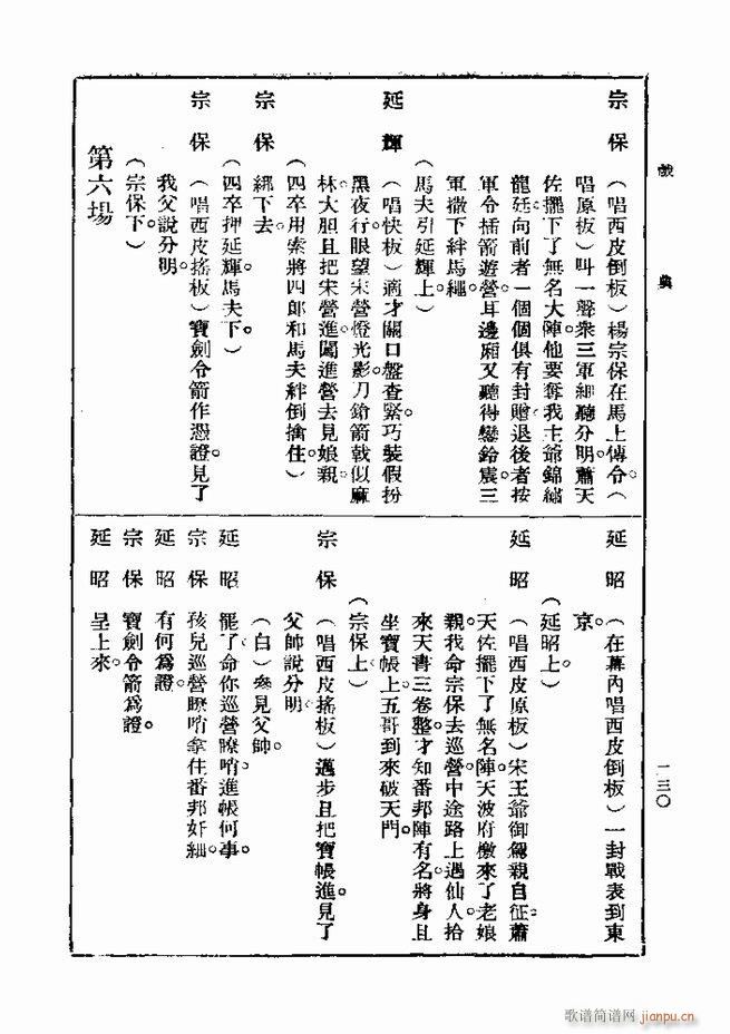戏典 第一集 第二版 181 240(十字及以上)50