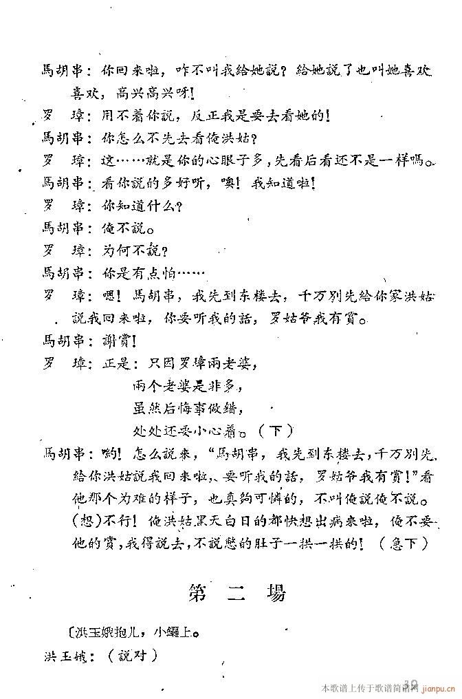 山东梆子(四字歌谱)40