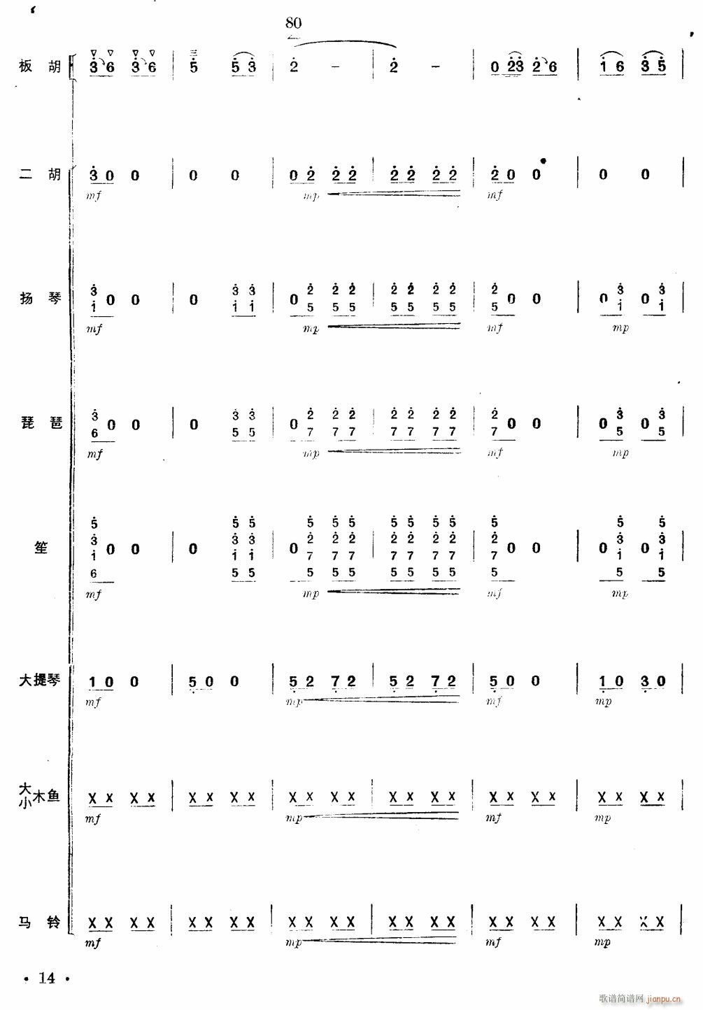 沿着社会主义大道奔前方 板胡独奏 14(总谱)1