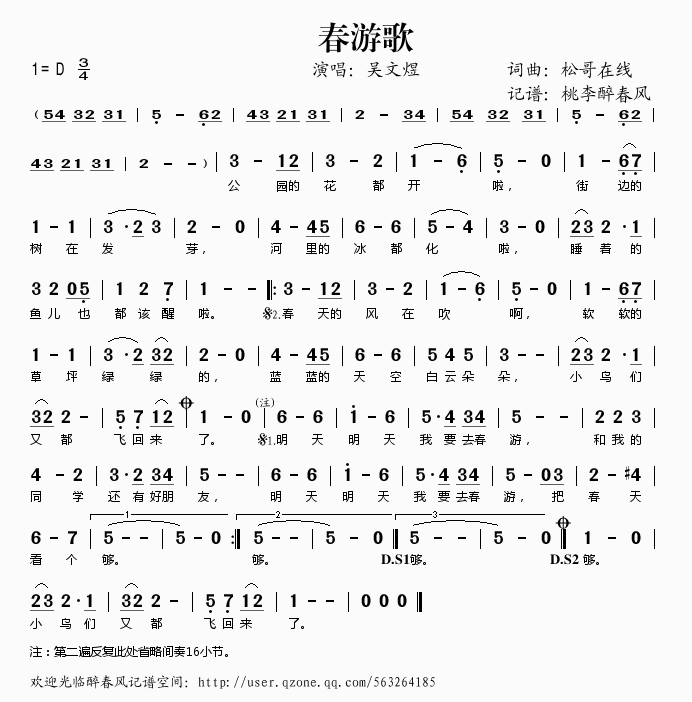 春游歌(三字歌谱)1