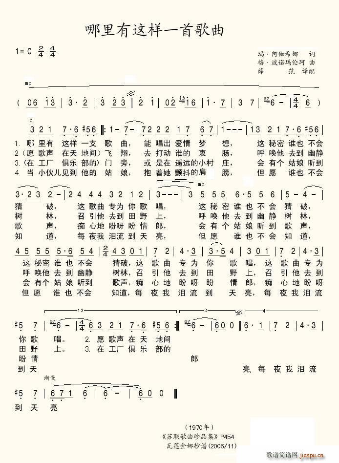 哪里有这样一支歌曲(九字歌谱)1