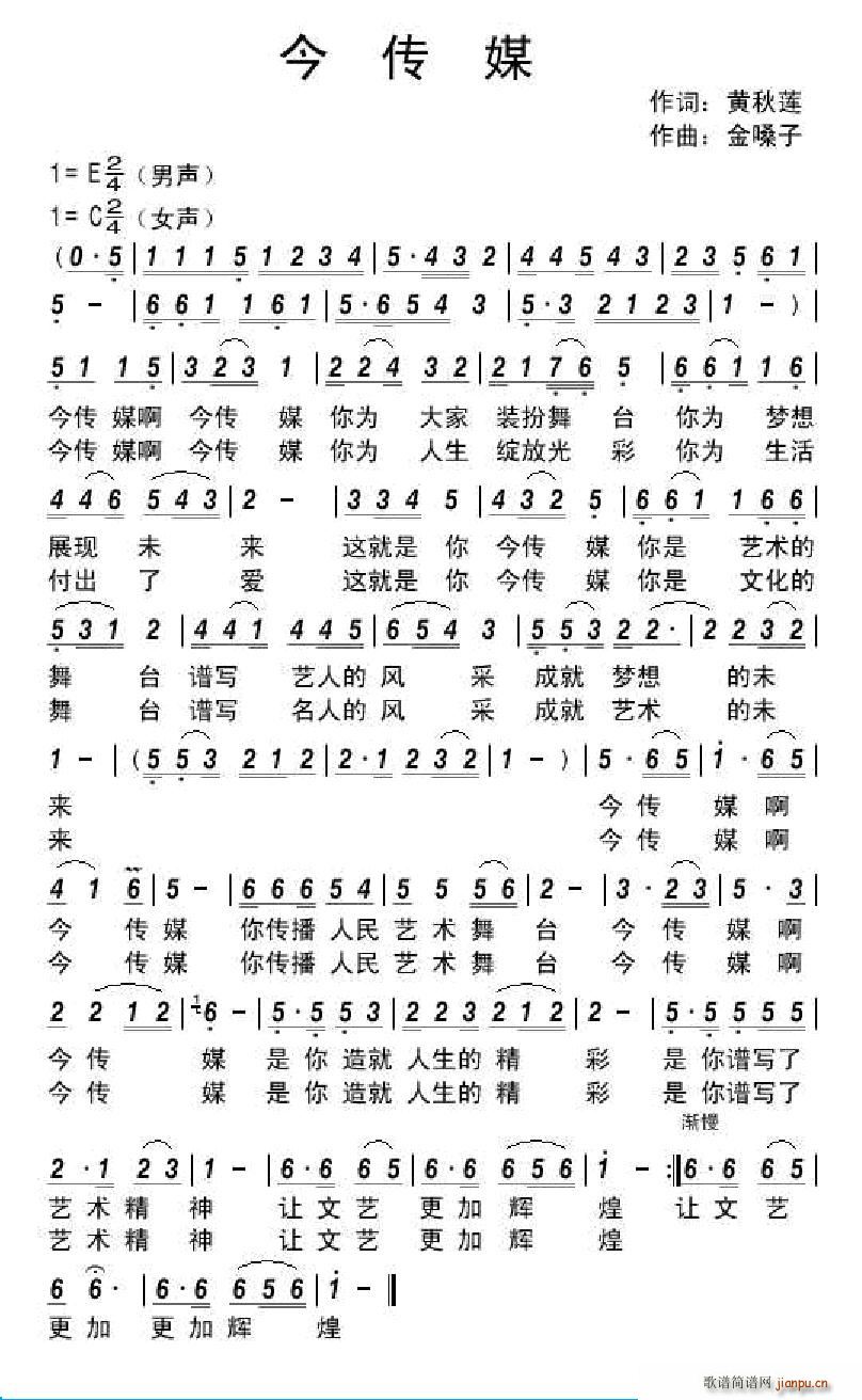 今传媒(三字歌谱)1