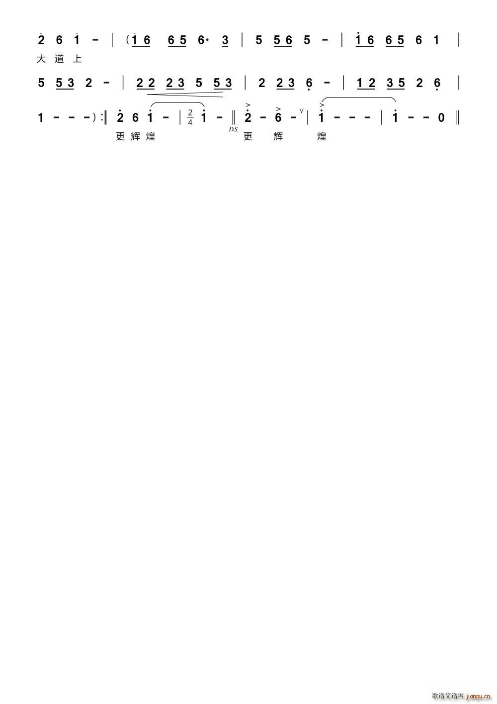 家住船郭庄(五字歌谱)3