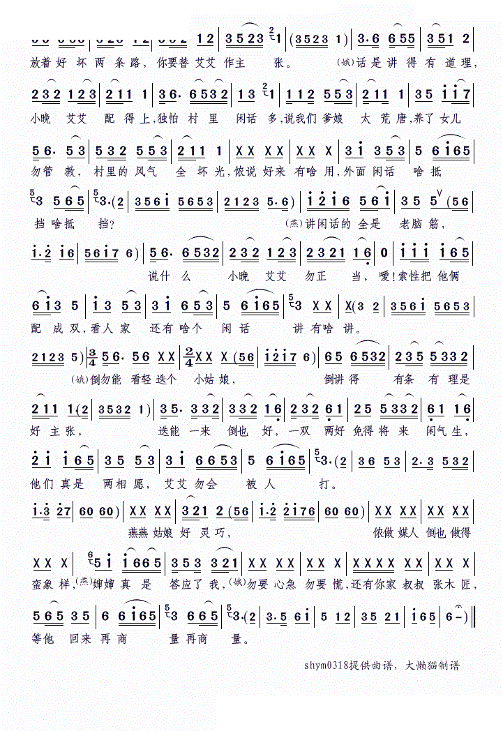 燕燕做媒 罗汉钱 小飞娥 艳艳唱段(十字及以上)3