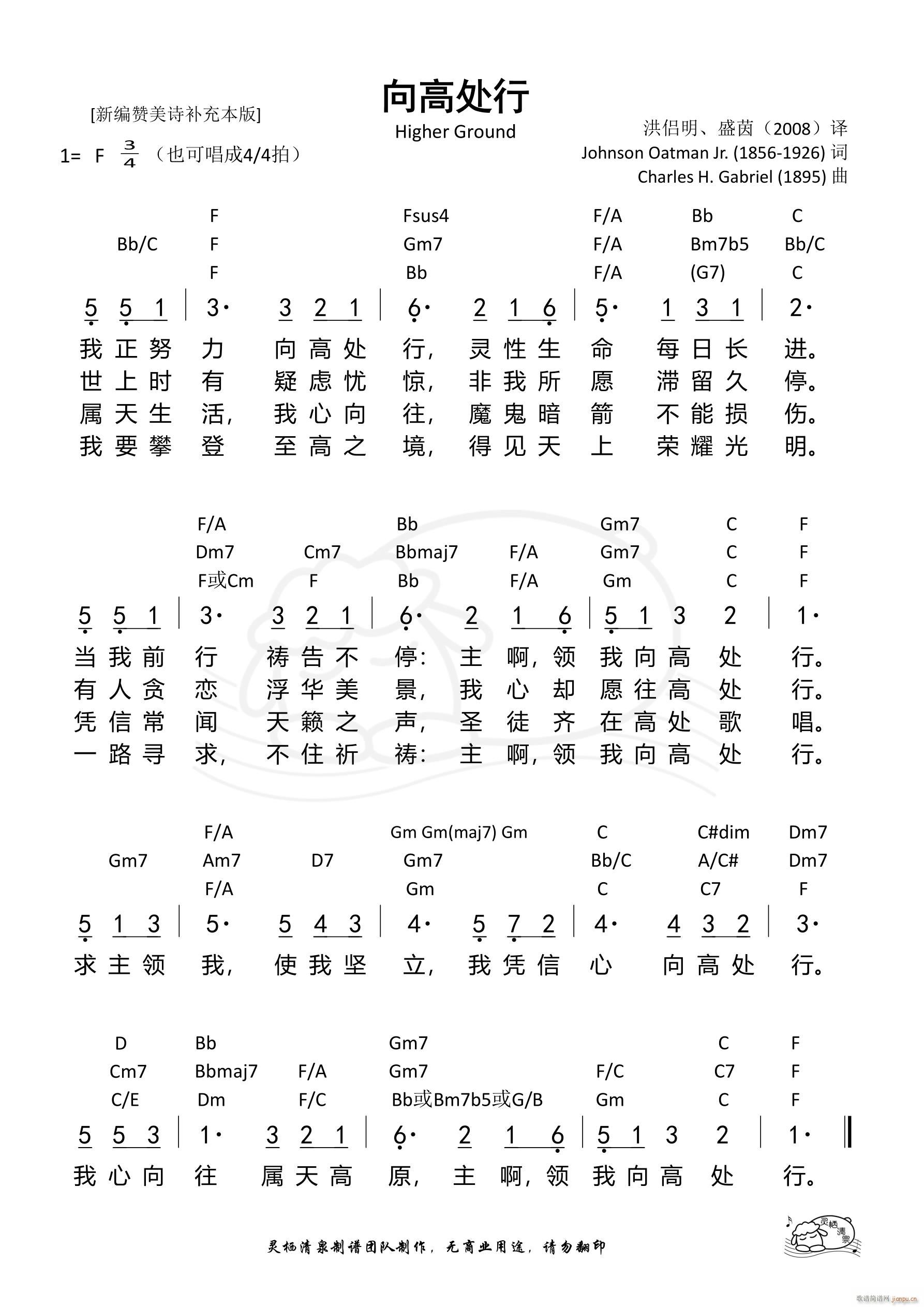 向高处行 新编(七字歌谱)1