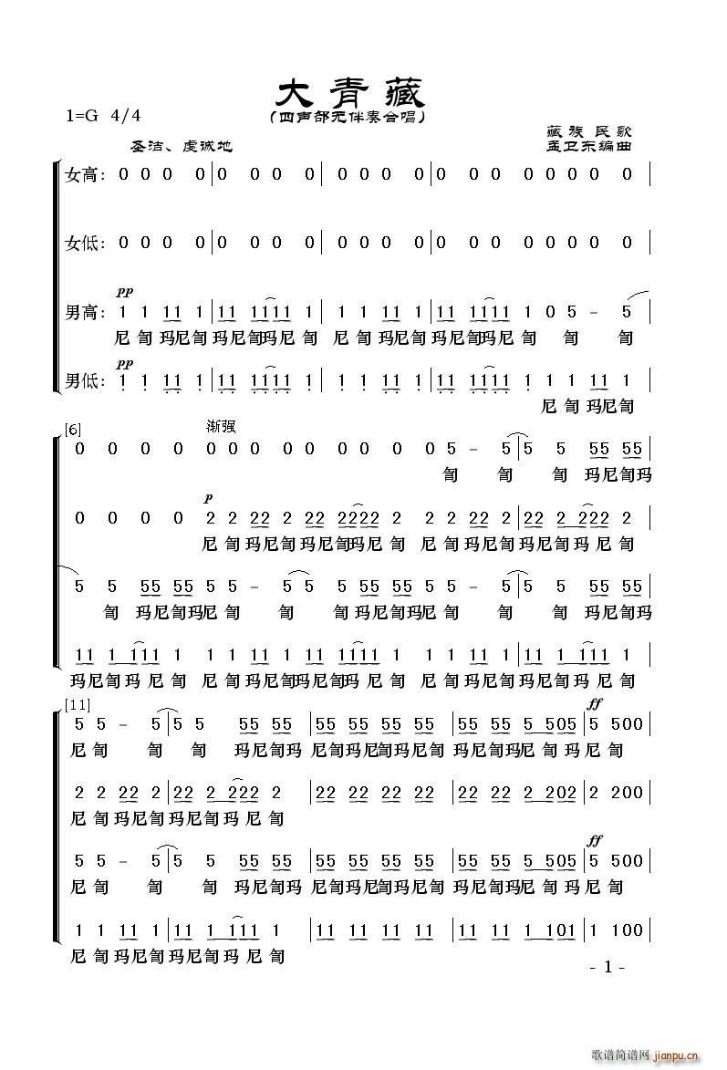 大青藏 四声部混声无伴奏合唱(合唱谱)1