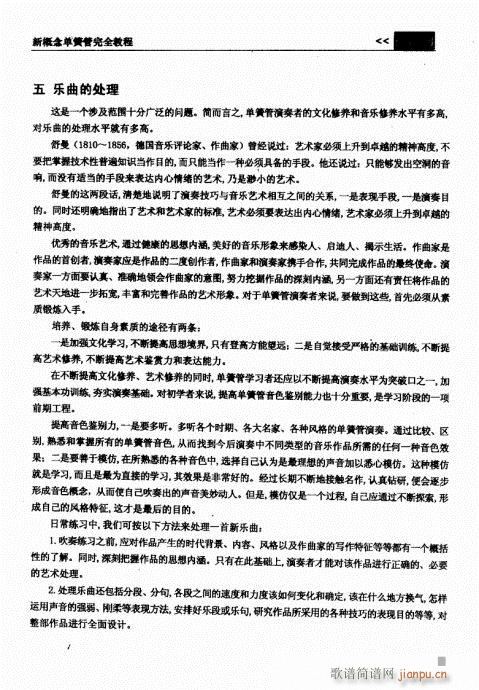 新概念单簧管完全教程81-100(单簧管谱)1