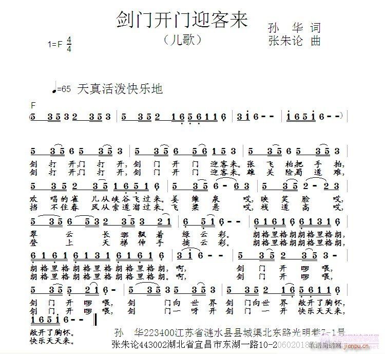 剑门开门迎客来(七字歌谱)1