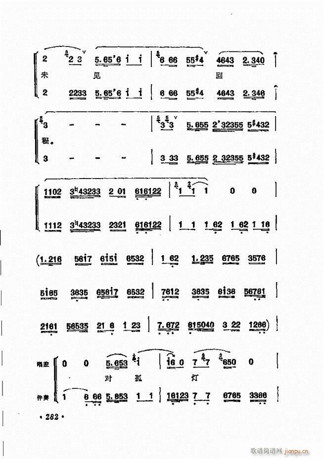 京剧 程砚秋唱腔选241 311(京剧曲谱)31